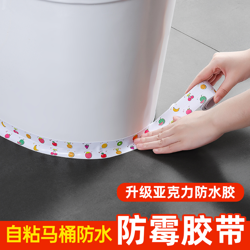 【小杨推选】美缝贴防霉防水胶带厨房防潮厨卫水槽缝隙马桶条浴室墙