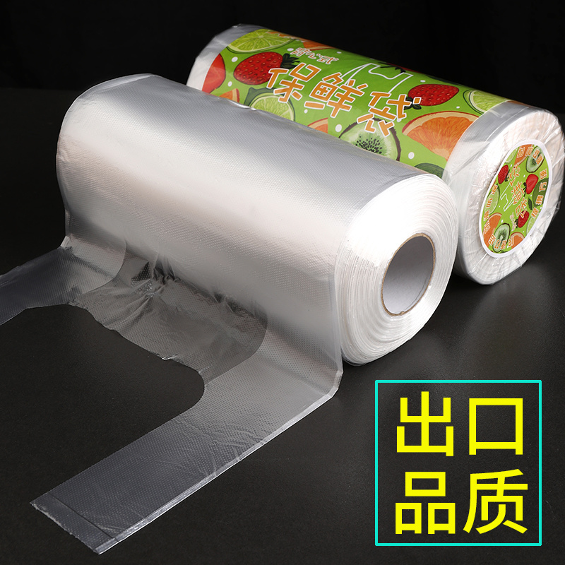 【小杨推选】加厚保鲜袋家用食品级经济装背心式一次性厨房包装袋大