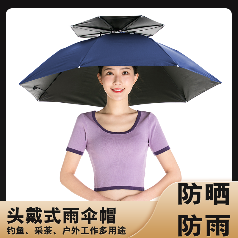 头戴式雨伞帽防晒防雨解放双手双层透气防紫外线钓鱼采茶多种用途