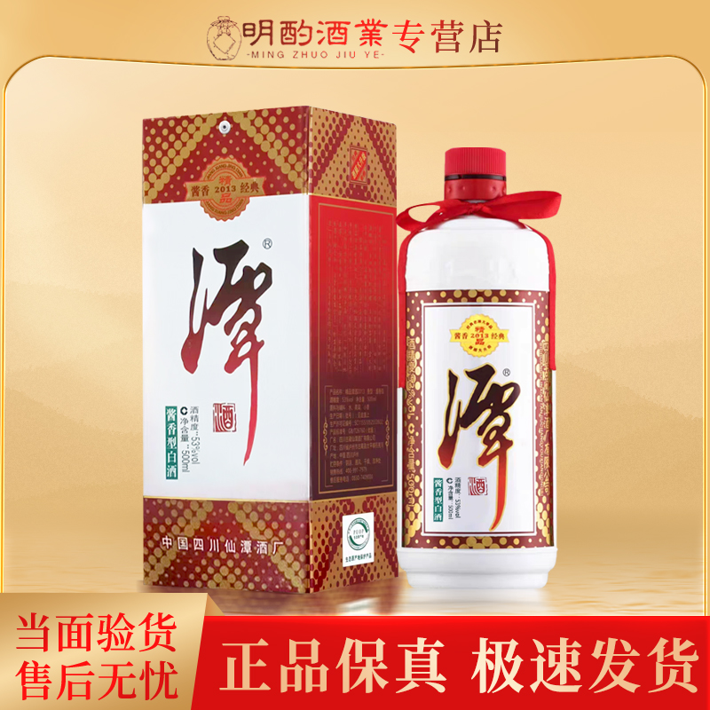 潭酒精品潭酒2017年（2013版）酱香型白酒摆柜收藏送礼53度500ml