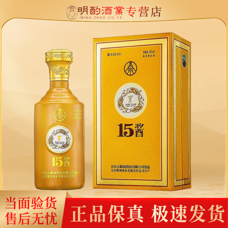 五粮液15酱30版酱香酒水节纯粮食酿造收藏自饮摆柜宴请53度500ml