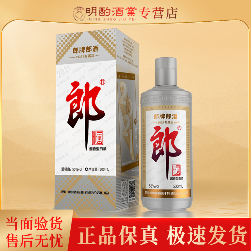 郎酒【VIP】郎牌郎酒2021专属版灰太郎酱香型白酒53度500ml