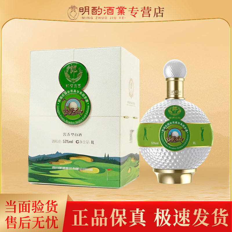 郎酒庄园【公斤】会员高尔夫纪念酒酱香白酒送礼53度1000ml