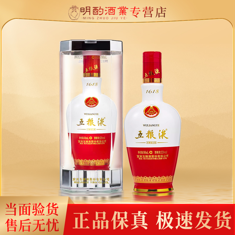五粮液2009年1618【VIP】浓香型白酒52度500ml 送礼宴请收藏摆柜