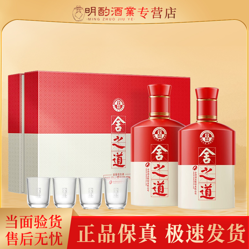舍得【VIP】舍之道礼盒（尊享版）浓香型白酒自饮收藏送礼50度500ml*2