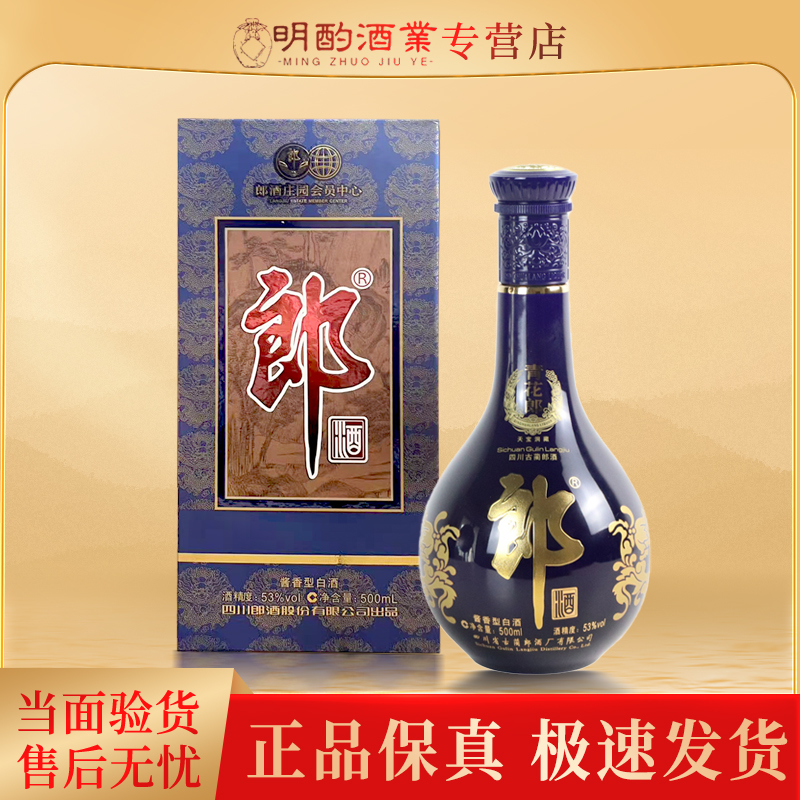 郎酒【vip】青花郎会员封坛带品鉴刻字（圆瓶）53度500ml