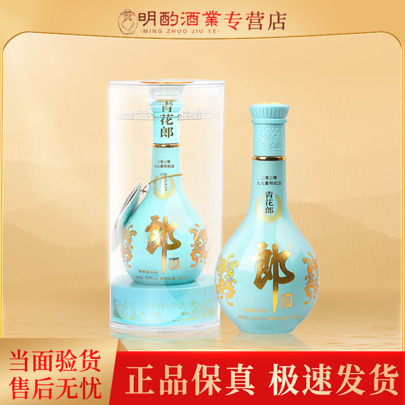 郎酒【VIP】(2瓶）青花郎重阳纪念酒2020年酱香型白酒53度500ml*2