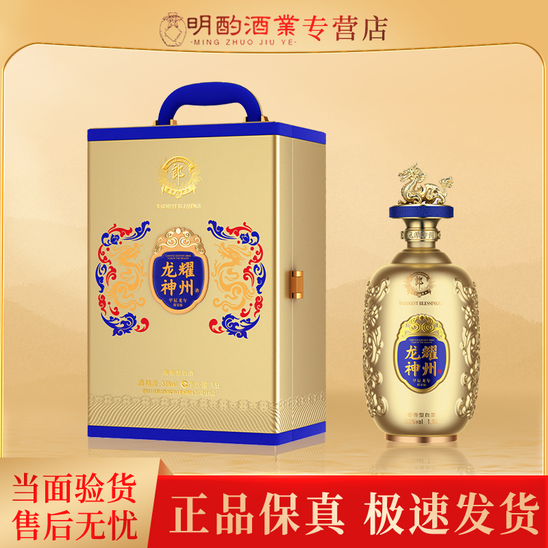 郎酒【VIP】郎酒生肖纪念酒龙耀神州摆柜酱香型白酒53度1.5L
