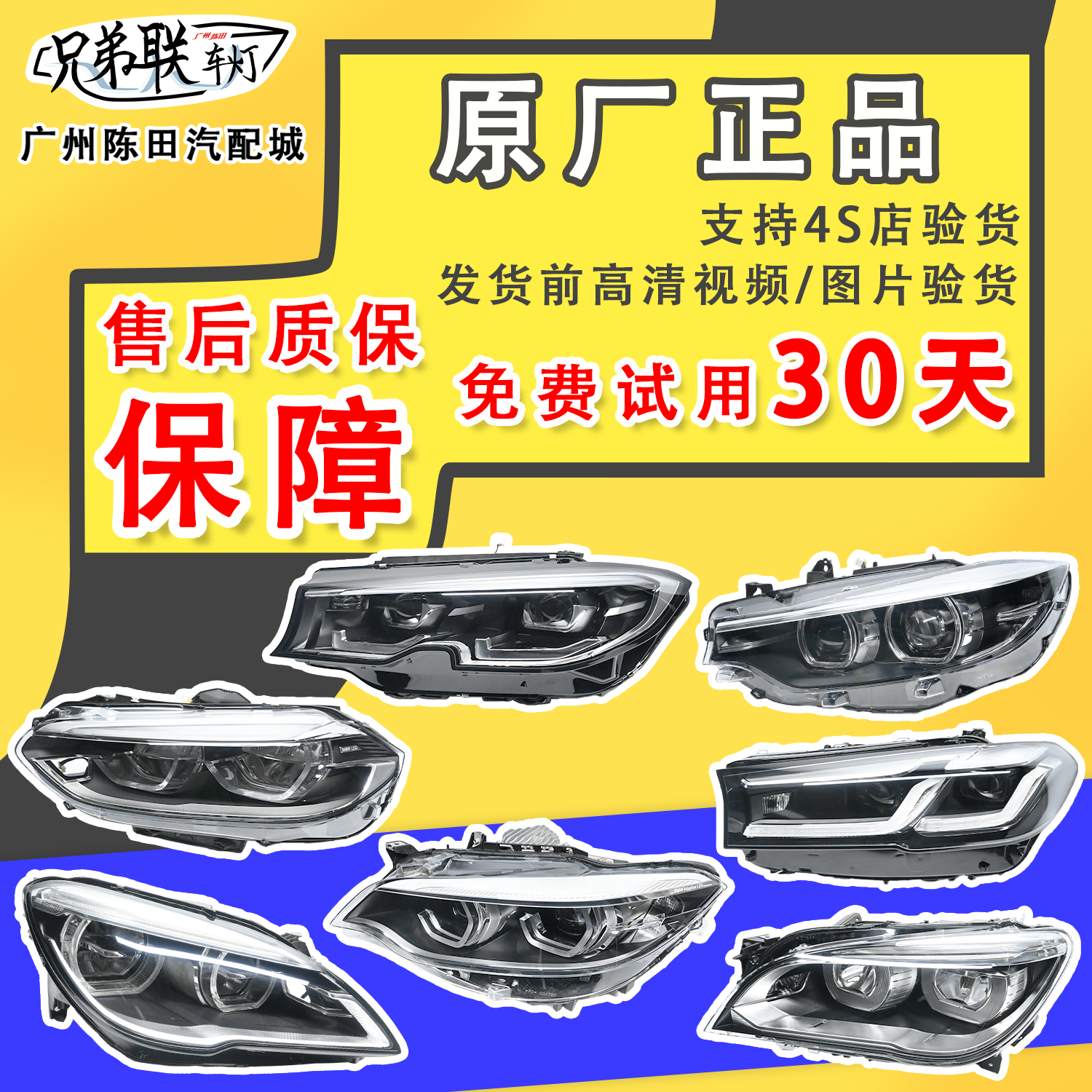 适用BMW宝马1系3系4系5系6系7系全系陈田原厂拆车大灯总成可保险