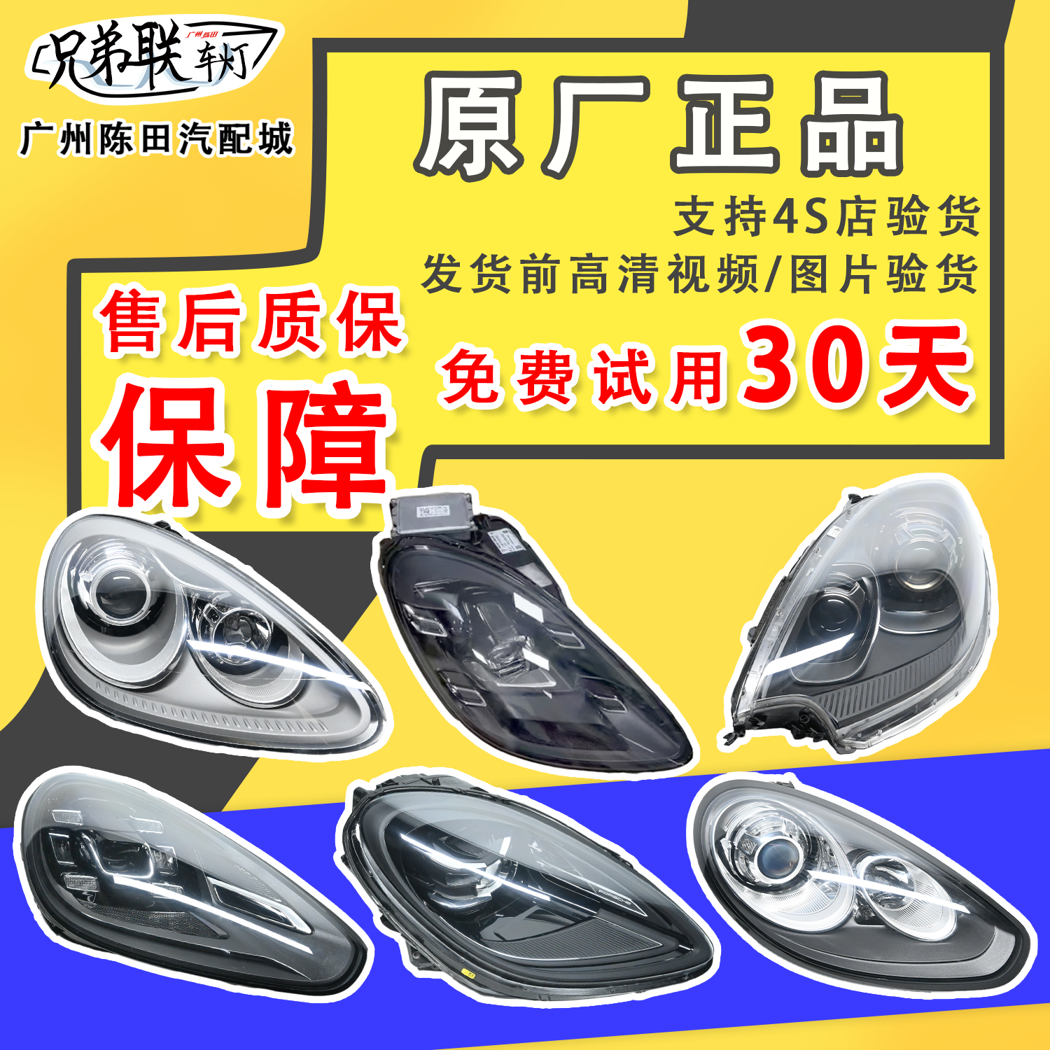 适用保时捷全系列911/卡宴/帕拉梅拉/Macan大灯总成陈田原厂拆车