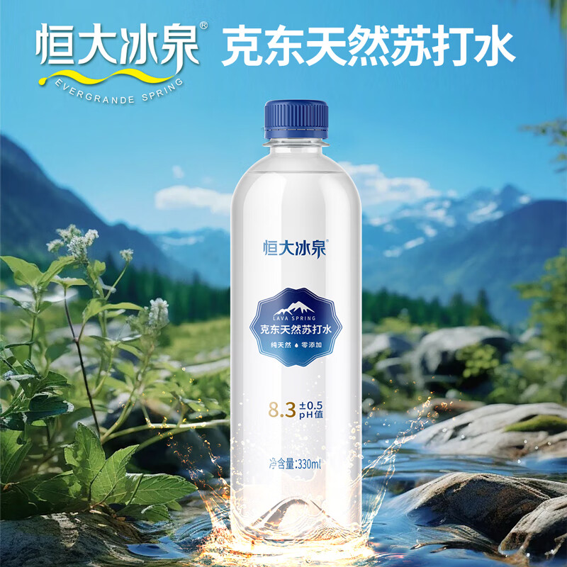 恒大冰泉克东天然弱碱性苏打水330ml*瓶无糖无添加纯净食品健康