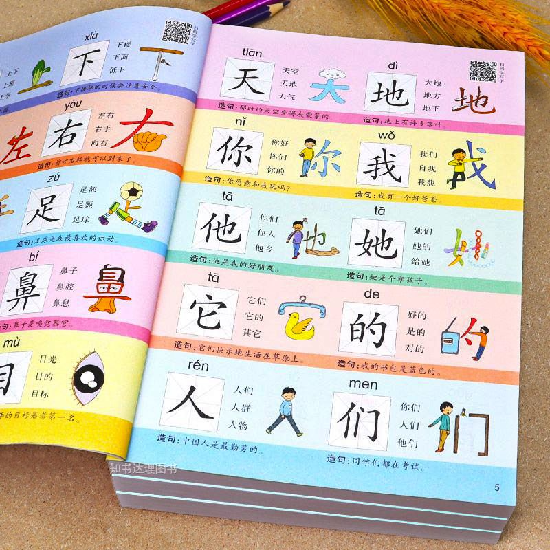 象形识字大王3000字书幼儿园学前启蒙认字神器拼音幼小衔接一年级