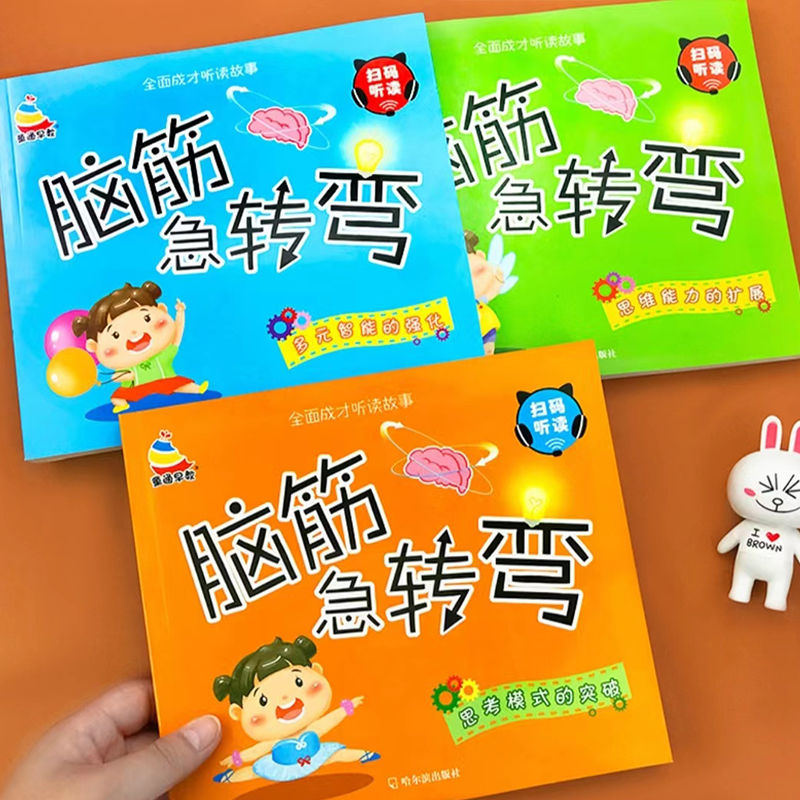 脑筋急转弯大全儿童36到12岁谜语幼儿园开发智力8-15岁搞笑带答案