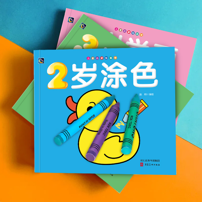 儿童画画本宝宝涂色书图画绘画本1-2-3岁入门幼儿园涂鸦填色绘本