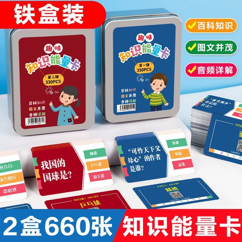 百科知识能量卡小学生答题卡百科常识卡牌百科知识问答卡片玩具