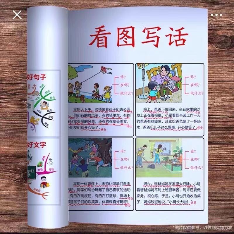 7七岁爱上写作文书趣味漫画教写作一二年级看图写话思维导图训练