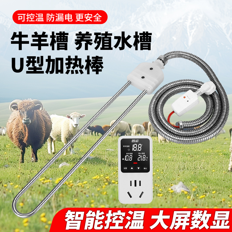 久昂牛羊饮水槽加热管畜牧类饮水池加热棒养殖场水池电加热管恒温