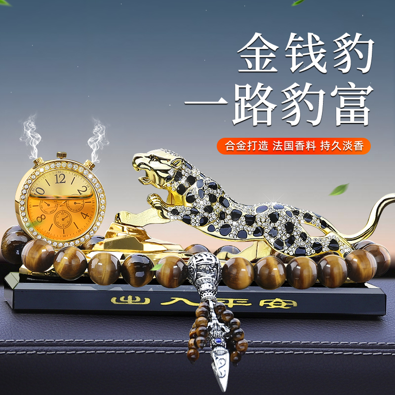 金钱豹子汽车摆件车内饰品车载香薰高档次大气男士中控台装饰用品