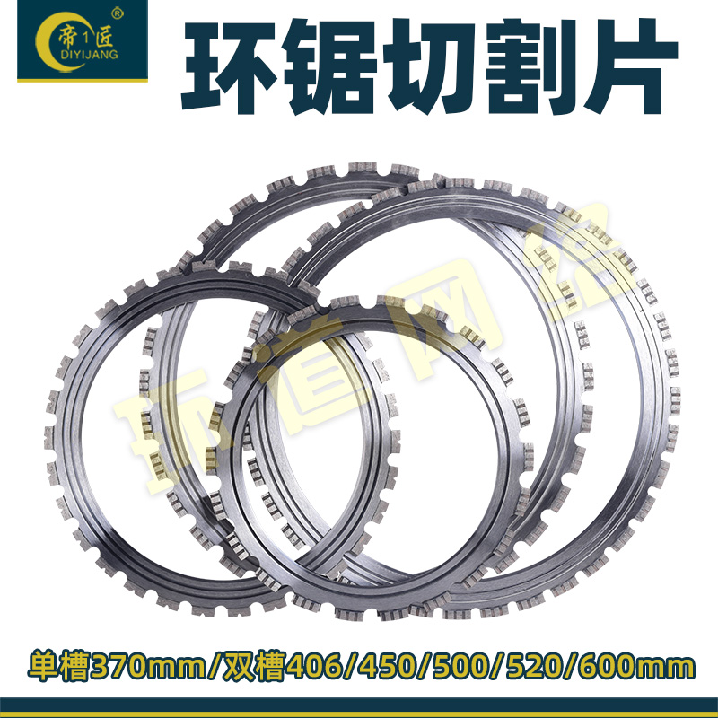 帝1匠S600工业超频环型锯锯片金刚石锯片原装配件切墙锯片帝一匠