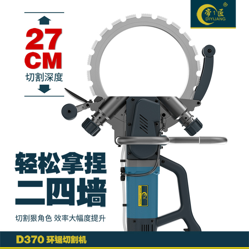 帝1匠370环型锯大功率耐用钢筋混凝土开窗门洞石材钢筋切割器