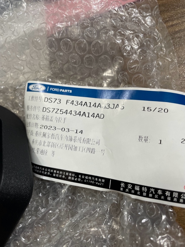 13-19蒙迪欧后备箱扣手实用汽车用品