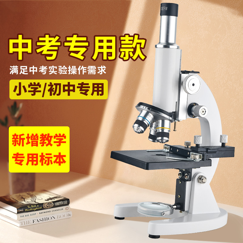 【中考同款】光学显微镜初中生专用生物科学实验室中小学生儿童专业