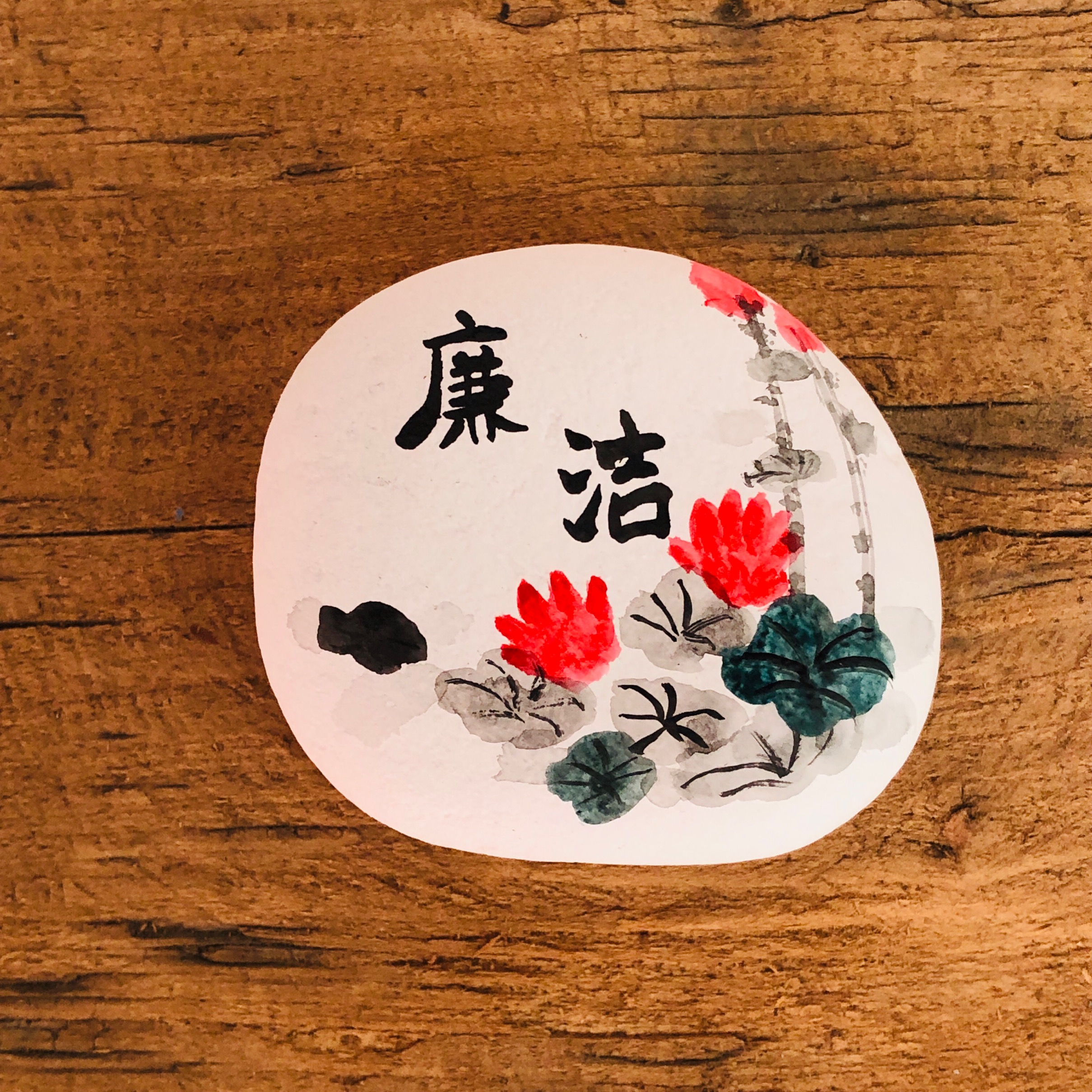 廉洁石头画荷花石头画diy手工摆件鹅卵石画清廉主题定制手绘手工