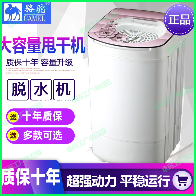 骆驼家用甩干机单脱水机甩衣服机大容量甩干桶甩鞋机脱水鞋子宿舍