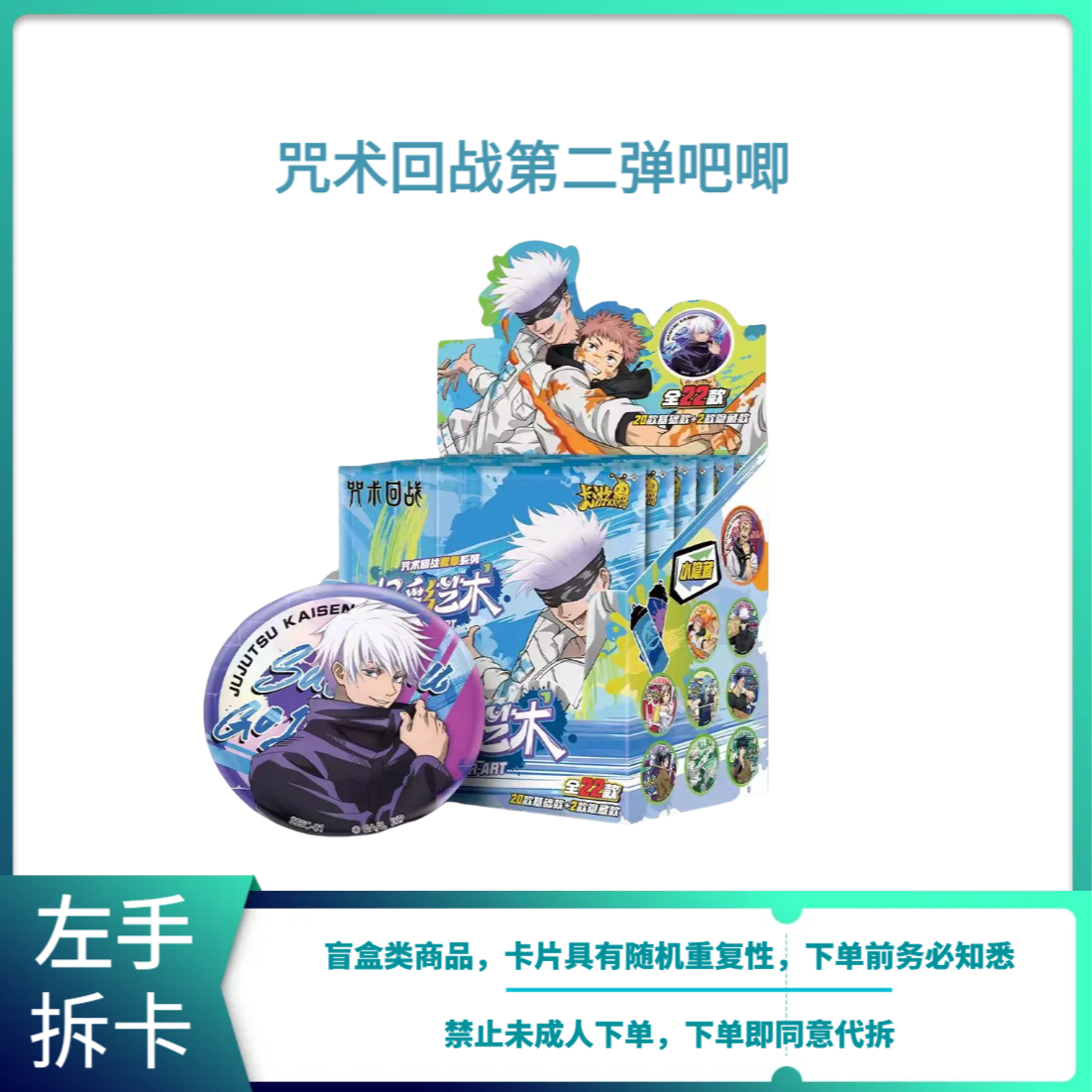 卡游【宠粉福福】咒术回战二弹极彩艺术第油漆吧唧盲盒