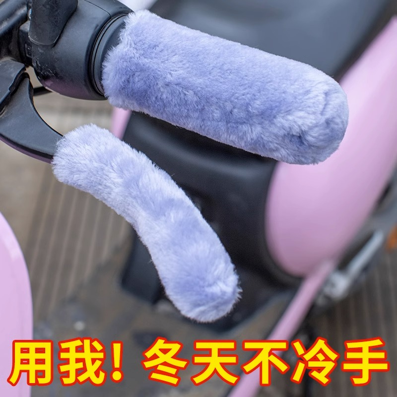 冬季新款电动车手把套保暖电瓶车三轮通用车把套加热居家日用套装