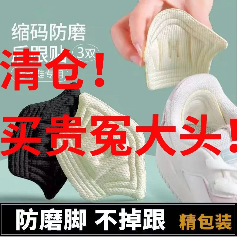 防磨脚后跟贴高跟鞋子大改小神器防磨贴鞋跟贴自粘后跟贴耐磨防掉