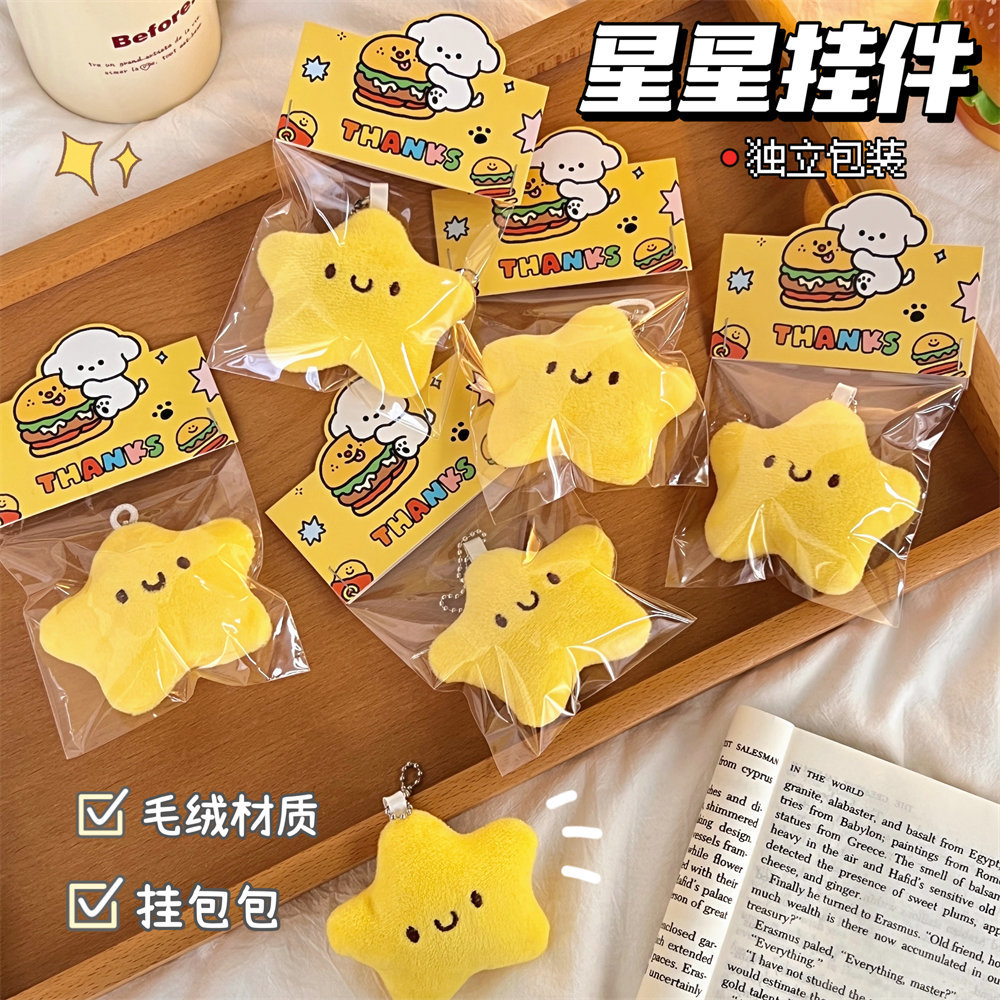 2.1元包邮少女毛绒星星公仔挂件玩偶钥匙扣配饰学生背包挂饰卡通