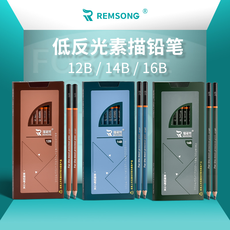 瑞萌特新款低反光哑光铅笔美术生专用素描头像12 14 16B铅笔丝滑