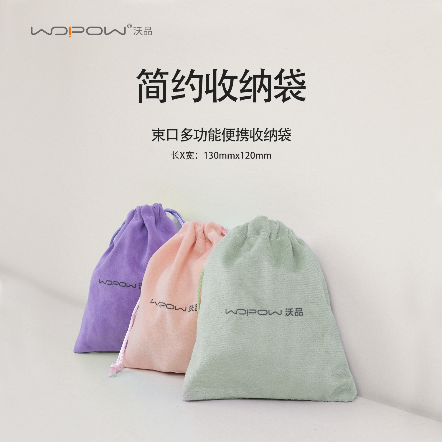 沃品 充电宝简约收纳袋