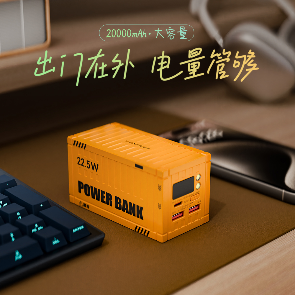 沃品潮酷集装箱20000毫安充电宝超级快充能上飞机通用安卓苹果