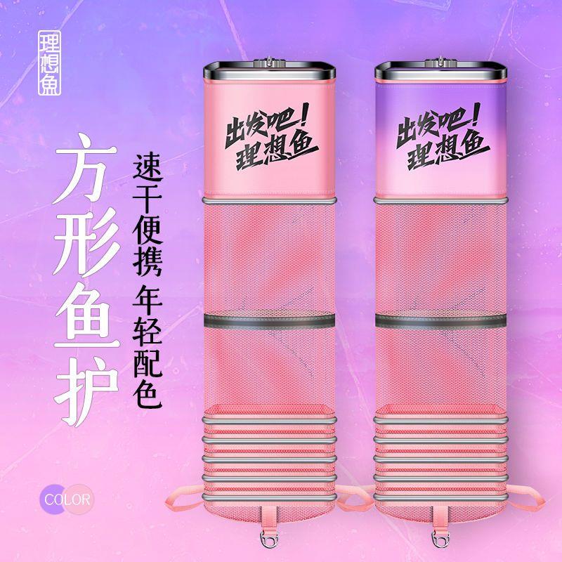 理想鱼鱼护新款方形桃语粉防挂网袋鱼网兜野钓专用加厚涂胶小渔护