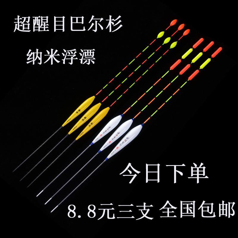 厂家特价纳米 巴尔杉 加粗醒目灵敏钓鱼浮漂特价垂钓渔鱼漂大全