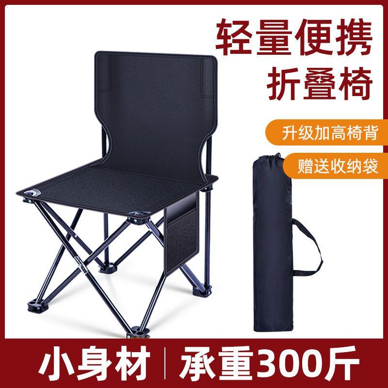 户外折叠椅子便携式马扎靠背露营装备钓鱼凳子美术生写生椅折叠凳