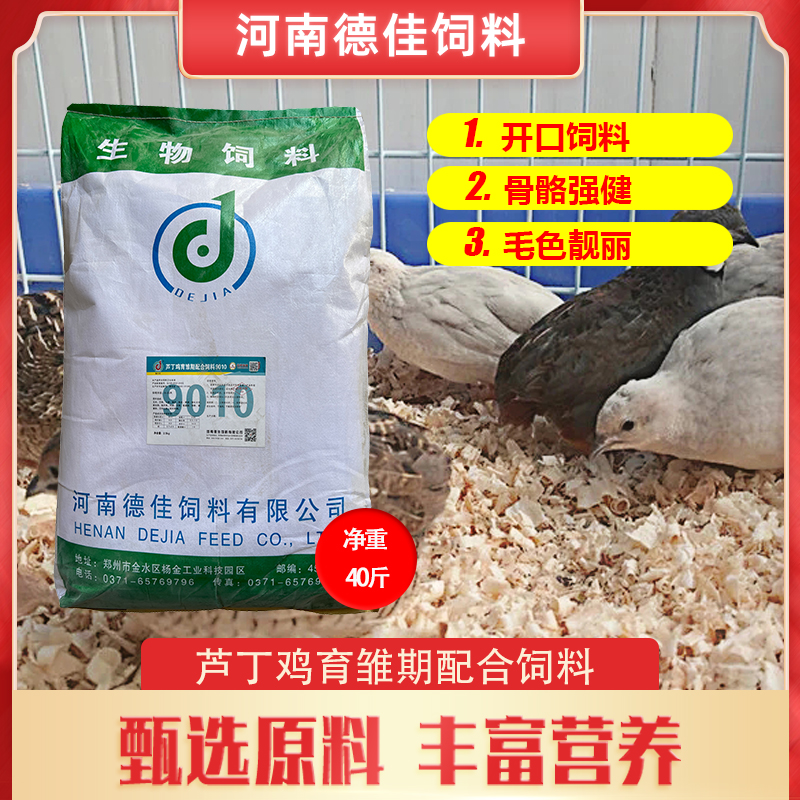 河南德佳 芦丁鸡育雏期产蛋期配合饲料 全价料40斤营养天然有机