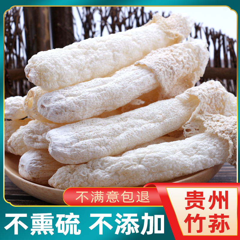 贵州织金特产竹荪干货无裙竹笙菇礼盒100g-500g当季新货新鲜竹孙