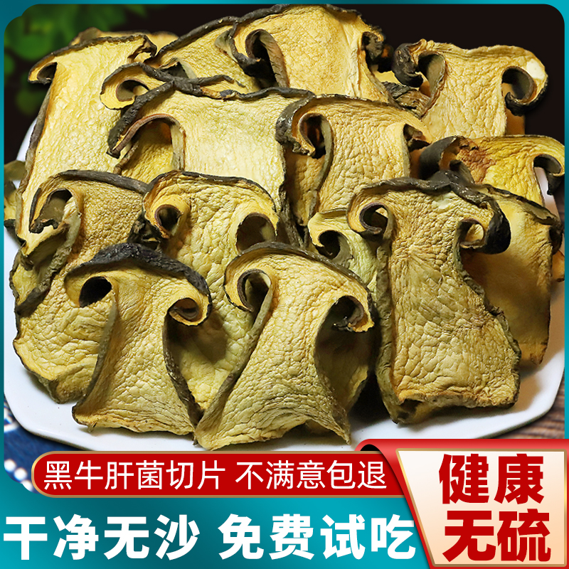 云南特产黑牛肝菌干货商用美味黄红乳白见手青野生蘑菇炖鸡汤新鲜