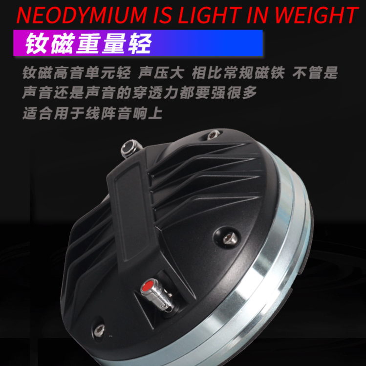 44芯75芯高音头高端铷磁大功率号角高线阵音箱音驱动头