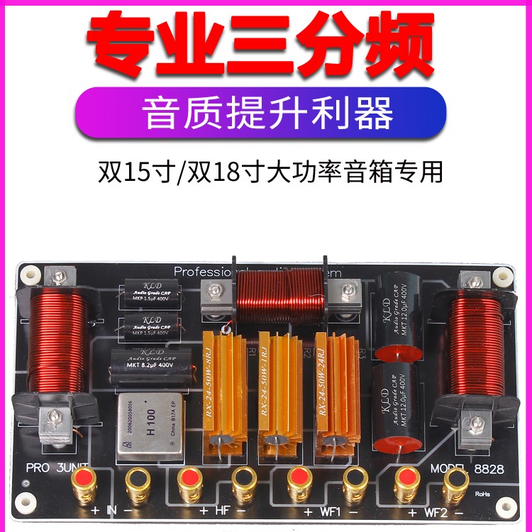 双15寸双18寸分频器 专业音箱分频器舞台三分频大功率音响分音器