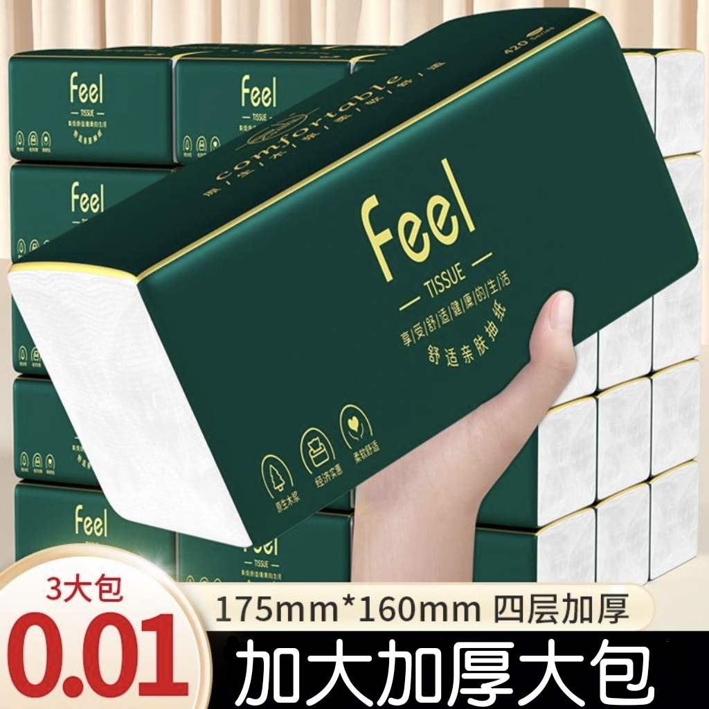 【新人福利】30大包抽纸家用纸巾整箱批实惠装卫生纸3包包邮
