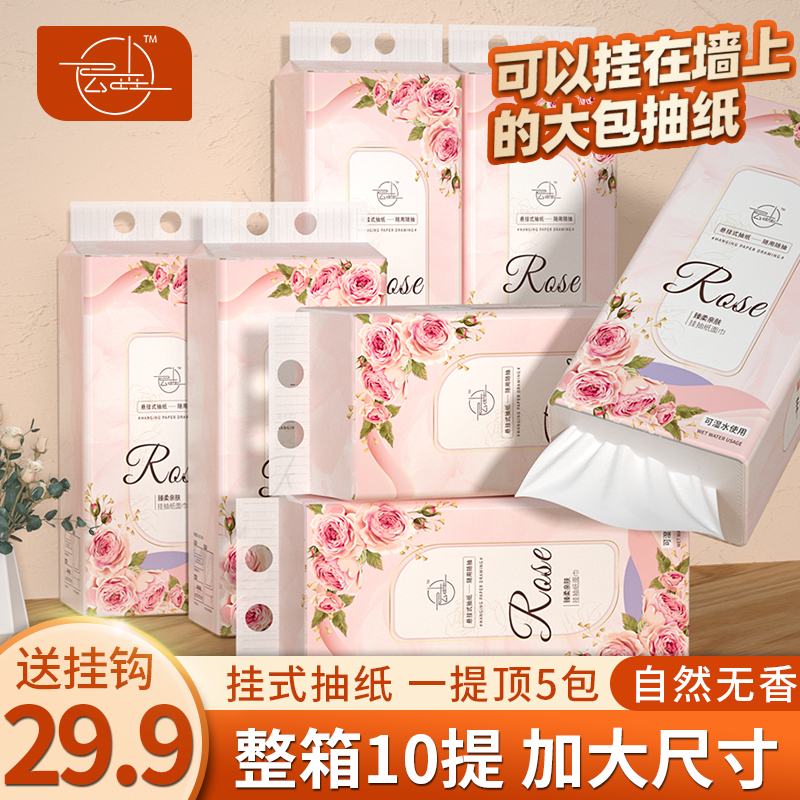 【新人福利】悬挂式纸巾抽纸原木家用卫生纸整箱加厚包邮