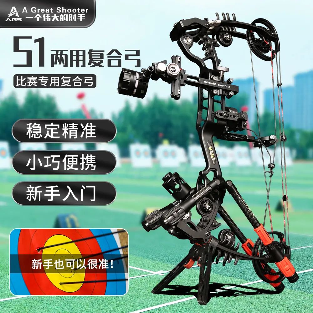 A Great Shooter新疆包邮射手S1复合弓专业高精度稳定便携上手快