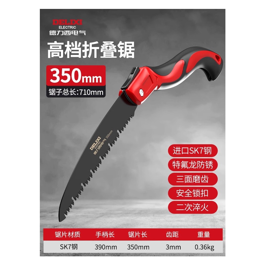 德力西电气710mm手锯木工锯子家用小型手持锯木头锯树折叠手拉锯