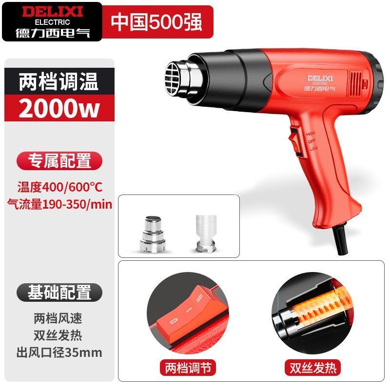 德力西电气2000W工业级强力热风枪家用风力大功率美缝热缩膜专用