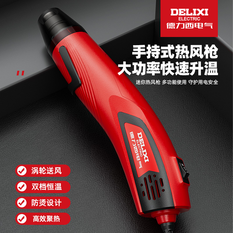 德力西电气维修专用热风枪小型贴膜烤枪热缩膜专用热风枪涂膜枪