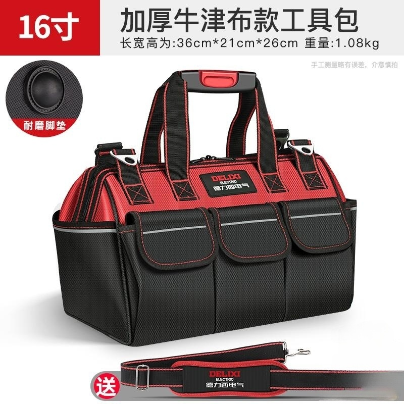 德力西电气工具包牛津布16寸5层耐磨防水特厚维修电工木工工具箱